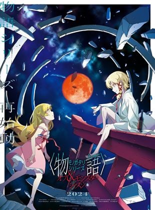 MONOGATARI Series: OFF & MONSTER Season saison 1