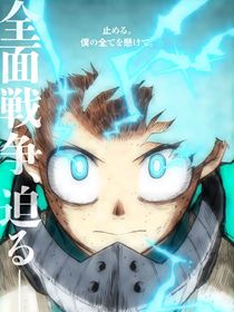 My Hero Academia saison 6
